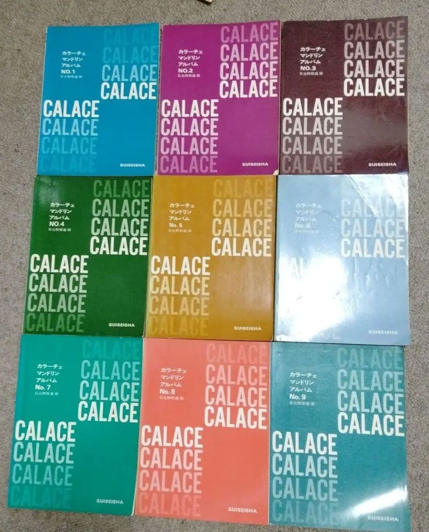 カラーチェマンドリンアルバム1～9【全巻セット】 マンドリン楽譜