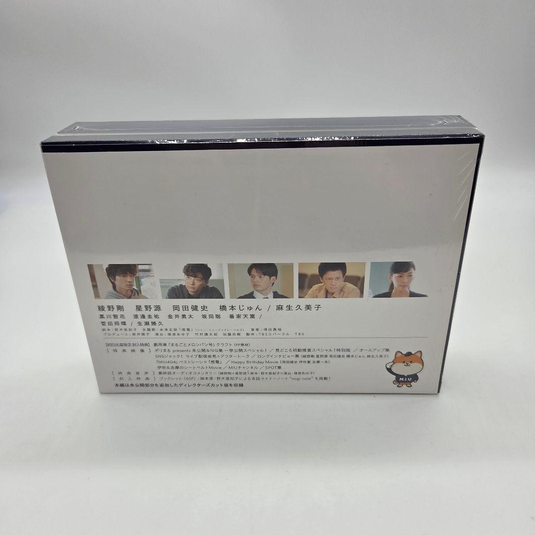 MIU404-ディレクターズカット版- DVD-BOX 綾野剛 星野源
