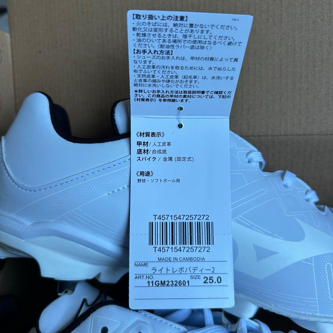 ミズノ　野球スパイク　25.0㎝　ライトレボバディー2