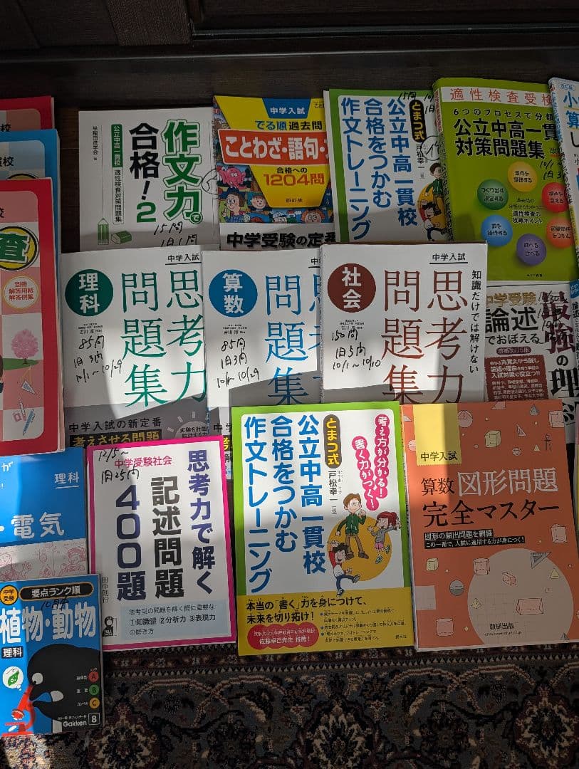 中学受験問題集まとめて中高一貫校向け、記述式問題多　中古50冊位＋α 1/23迄
