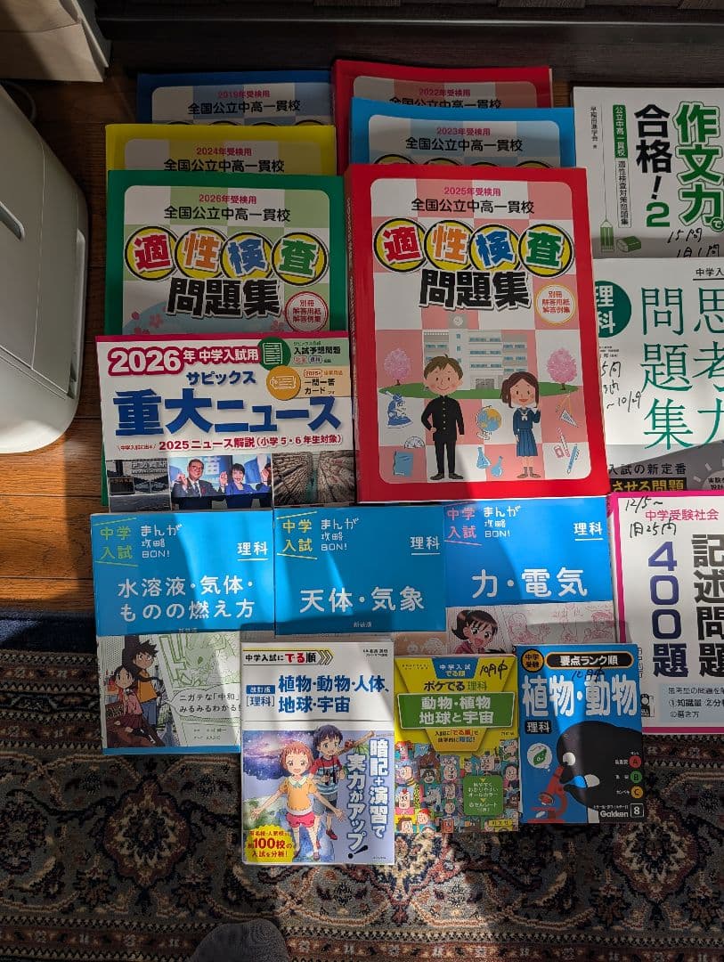 中学受験問題集まとめて中高一貫校向け、記述式問題多　中古50冊位＋α 1/23迄