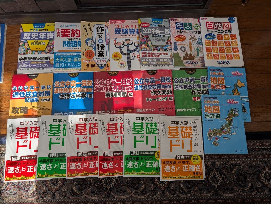 中学受験問題集まとめて中高一貫校向け、記述式問題多　中古50冊位＋α 1/23迄