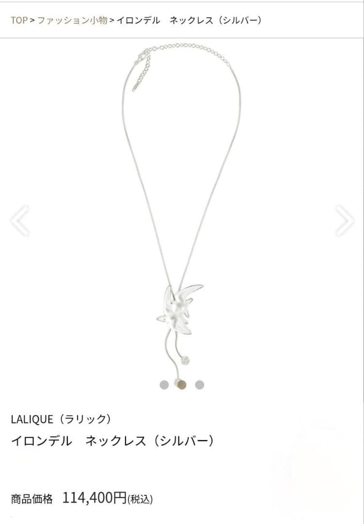 LALIQUE ラリック イロンデル ネックレス シルバー ツバメ つばめ 燕