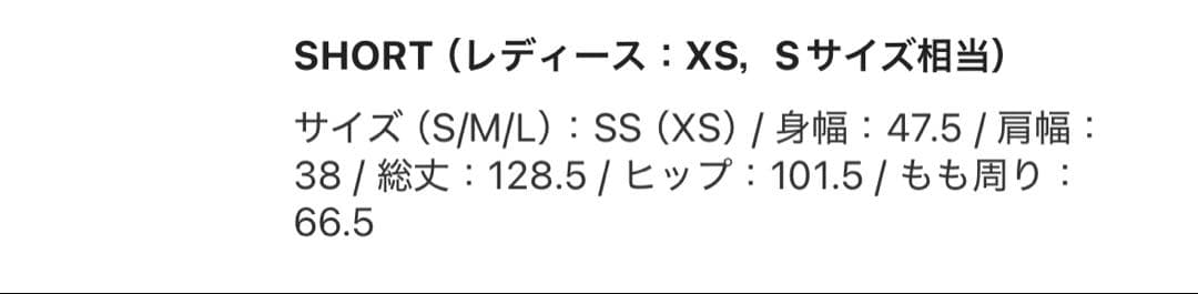 グリーンレーベル　オールインワン　低身長向け　Short