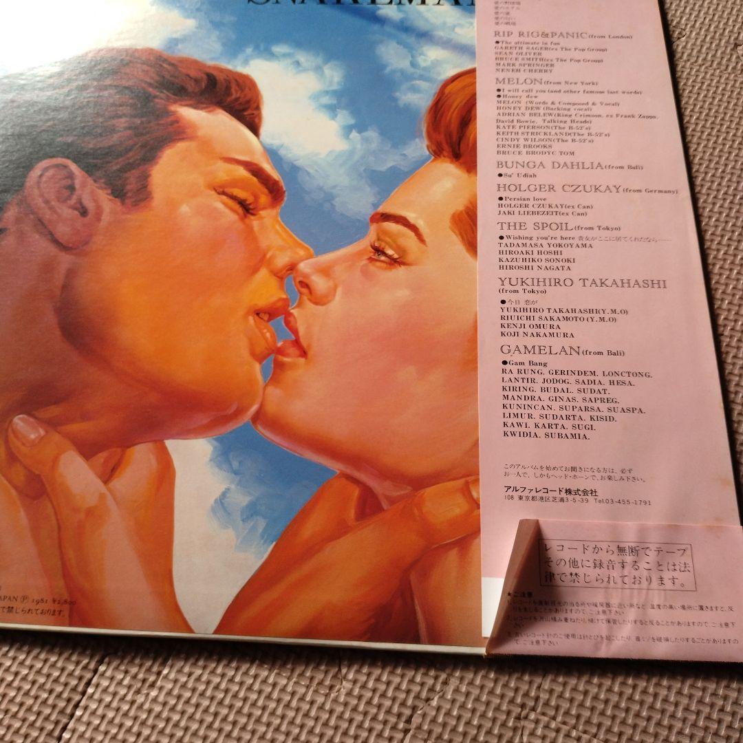 Snakeman Show 戦争反対　スネークマンショウ　ＬＰレコード