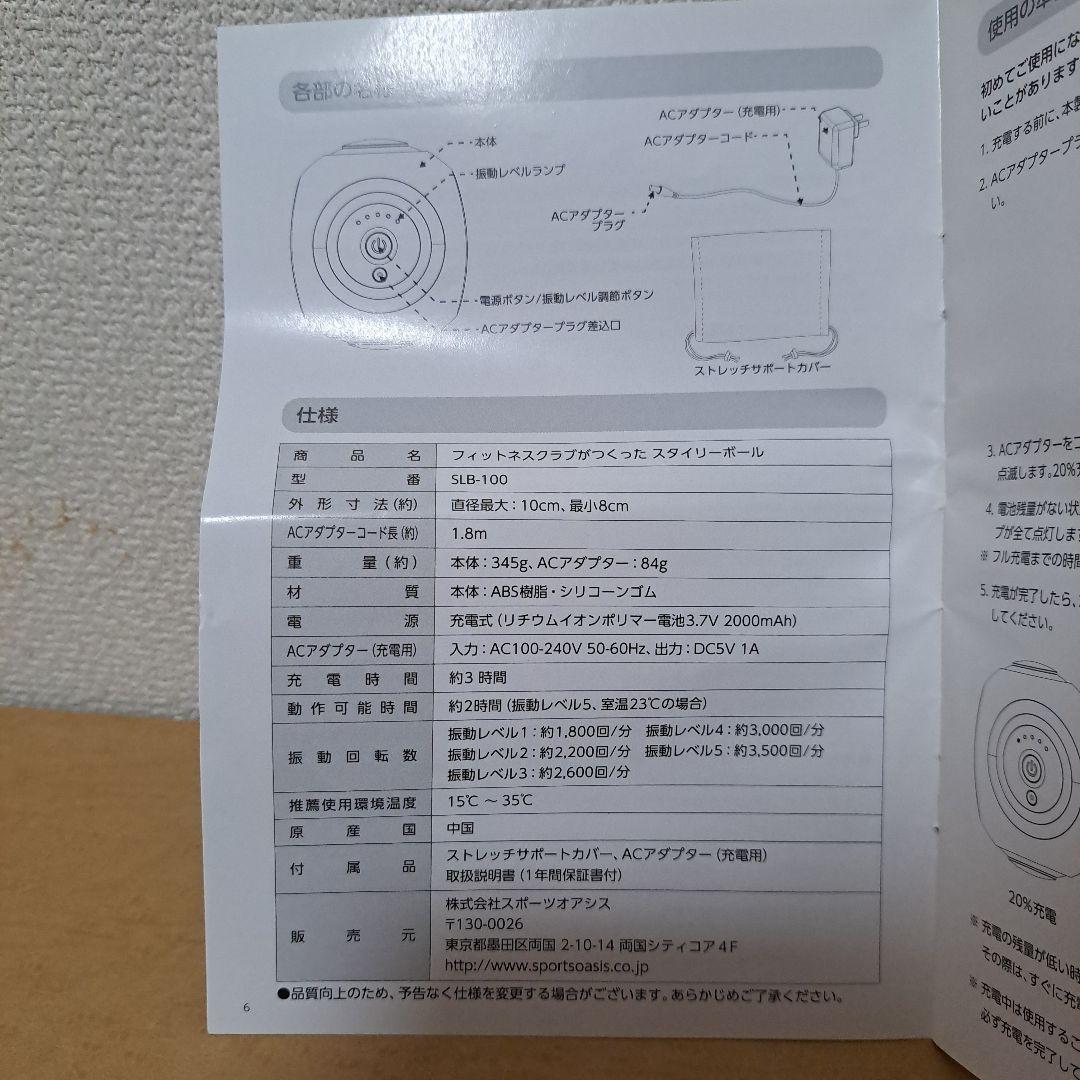 東急スポーツオアシス　スタイリーボール　赤　SLB-100