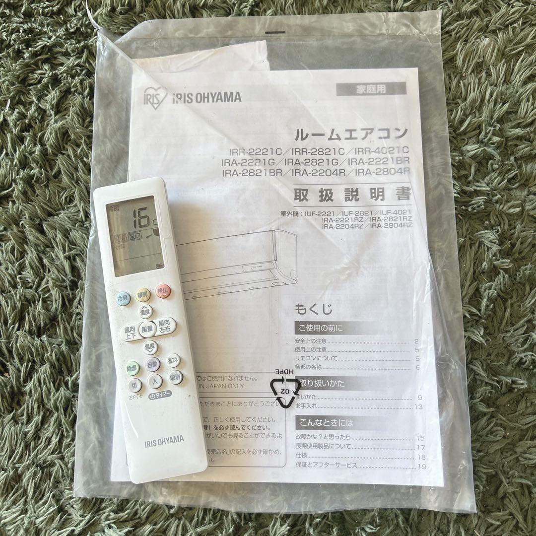 IRISオーヤマエアコンIRA-2205R 6畳 2024年