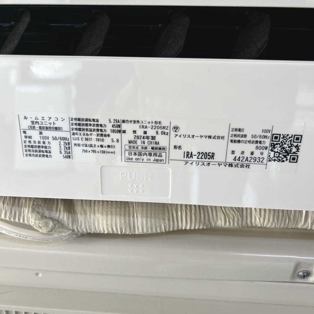 IRISオーヤマエアコンIRA-2205R 6畳 2024年