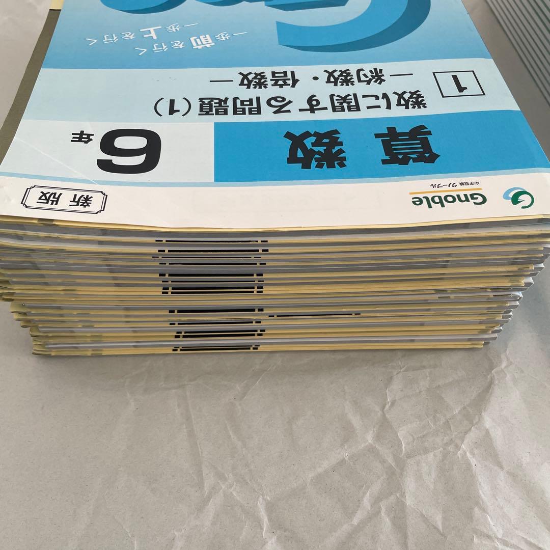 グノーブル ワークアウト 5年 6年