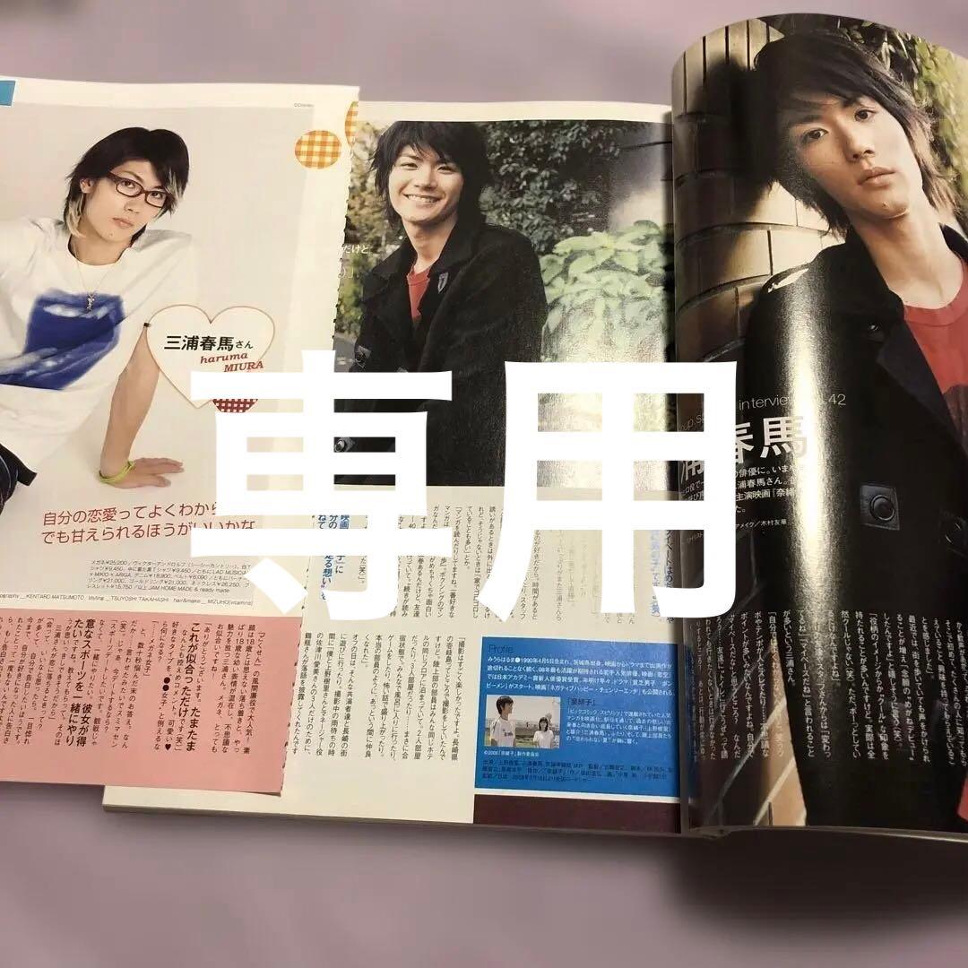 りの: 三浦春馬さん掲載誌・切り抜き