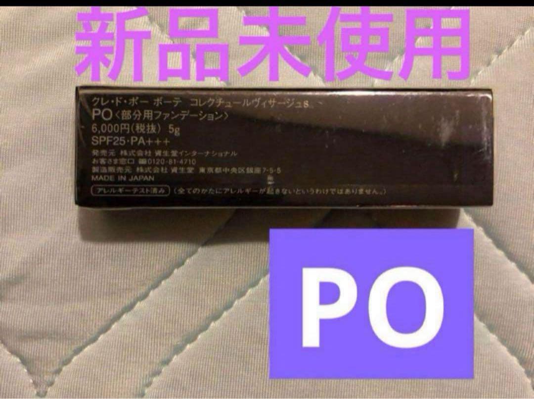 クレドポーボーテコンシーラーPO✖︎2本