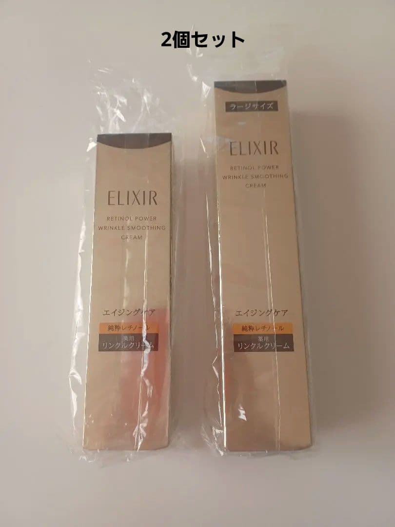 【新品未開封】エリクシール　エイジングケアリンクルクリーム×2個