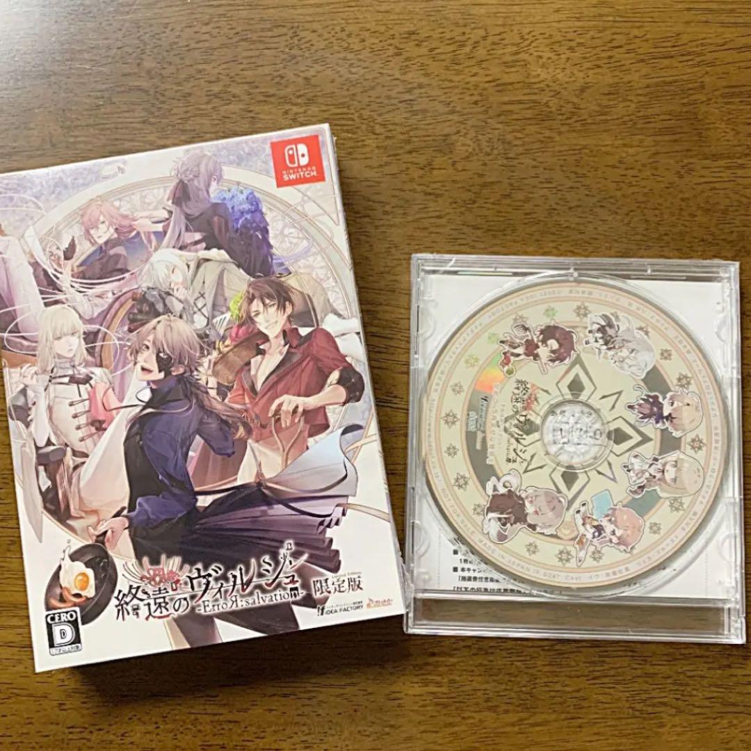 終遠のヴィルシュ 限定版