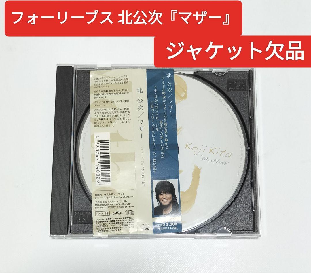 フォーリーブス 北公次/マザー　ジャケット欠品　中古