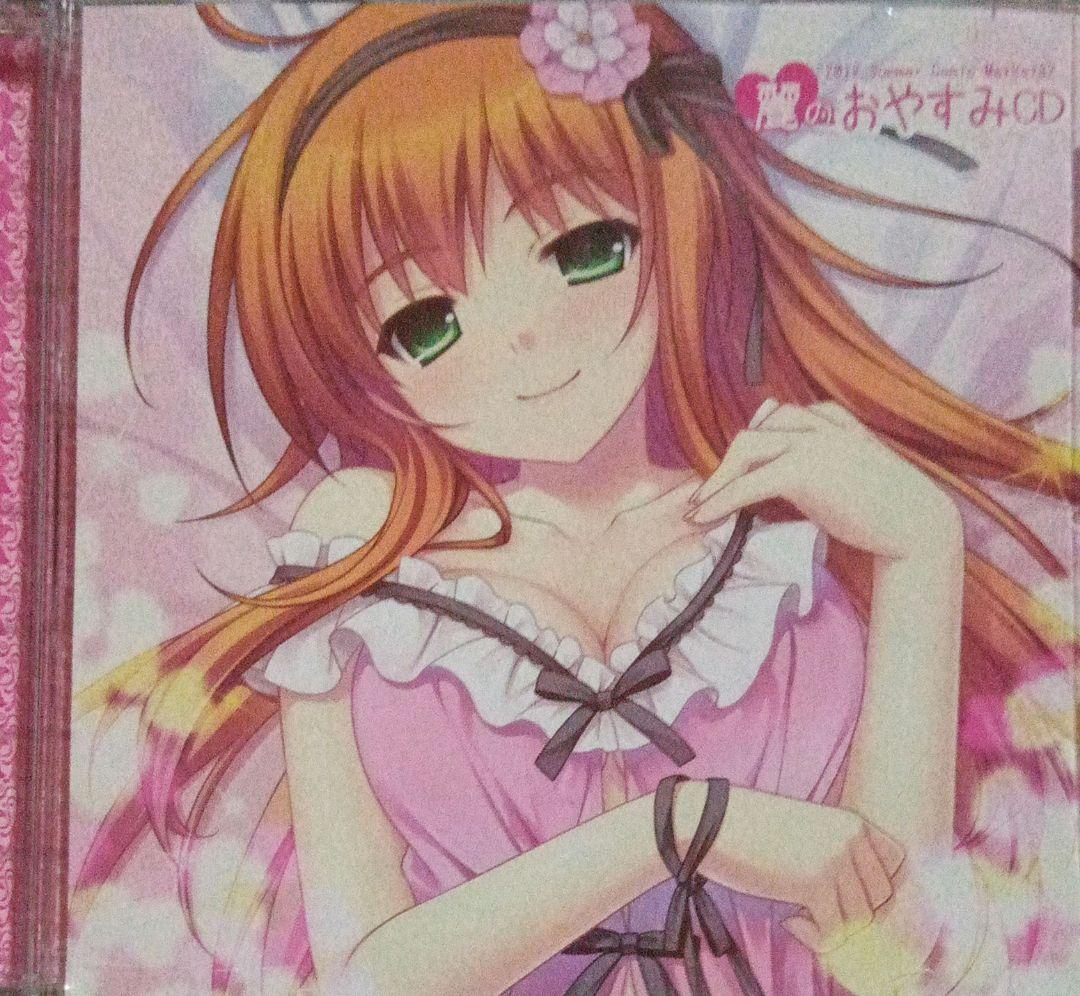 麗のおやすみCD