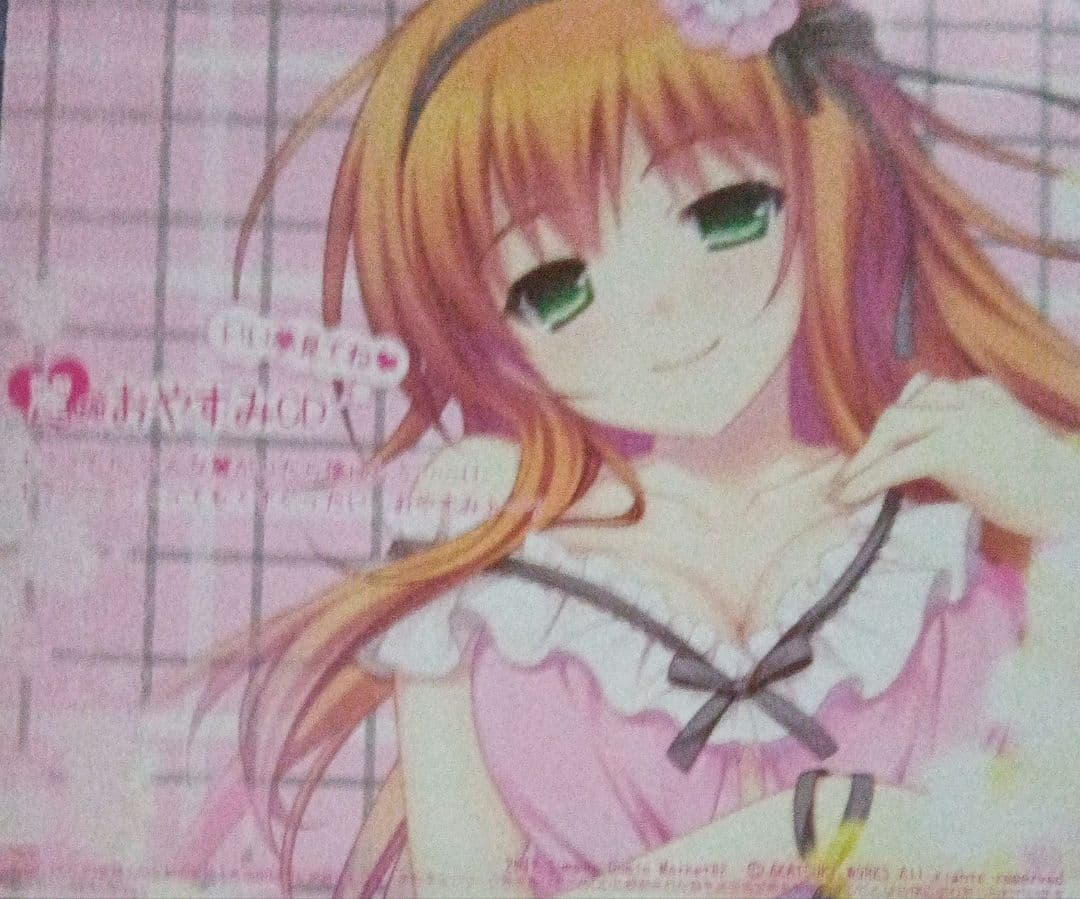 麗のおやすみCD