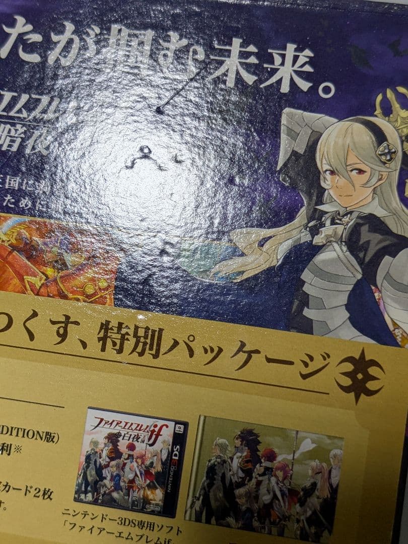 ファイアーエムブレムif Special Edition