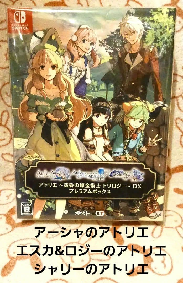 大人買い！Switchで発売中のアトリエシリーズ18作品プレミアムBOXセット
