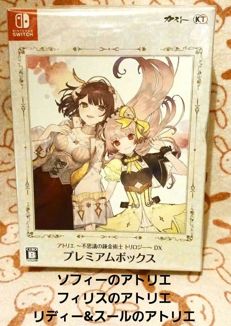 大人買い！Switchで発売中のアトリエシリーズ18作品プレミアムBOXセット