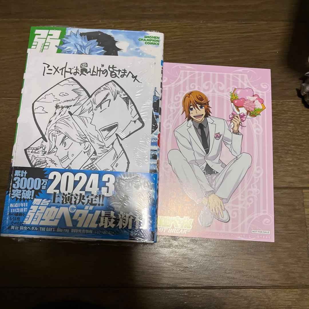 全巻初版 帯付属 弱虫ペダル既刊全巻セット