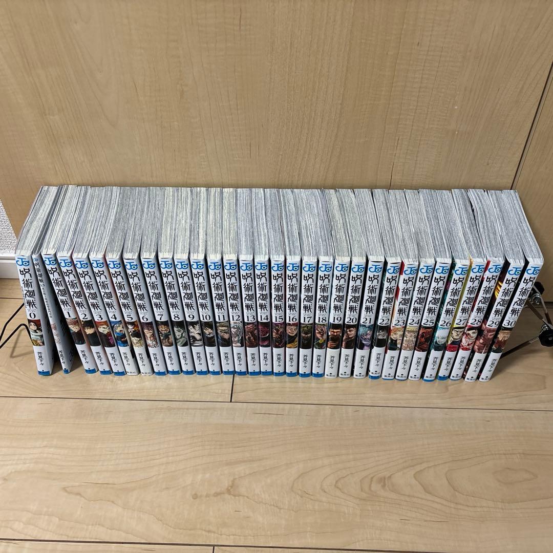 呪術廻戦　全30巻＋0巻＋0.5巻セット　全巻セット
