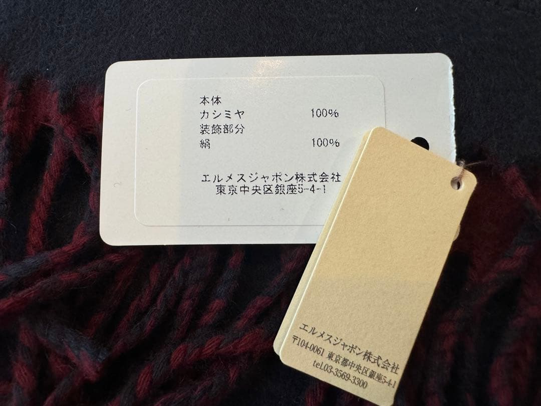 HERMES エルメスのカシミヤ100%マフラー 新品未使用！