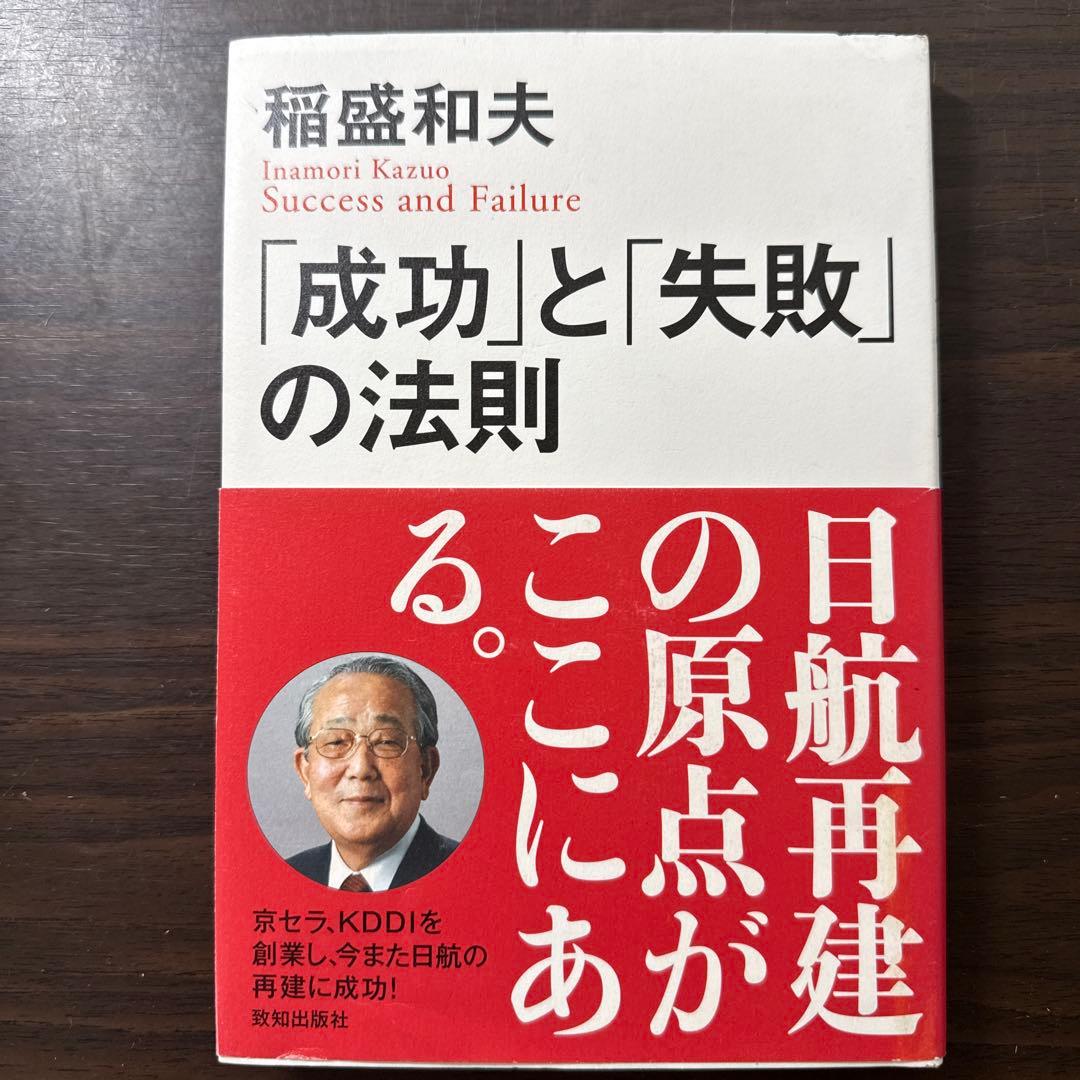 【稲盛和夫著書、関連本19冊セット 総額30,910円】京セラフィロソフィ、心