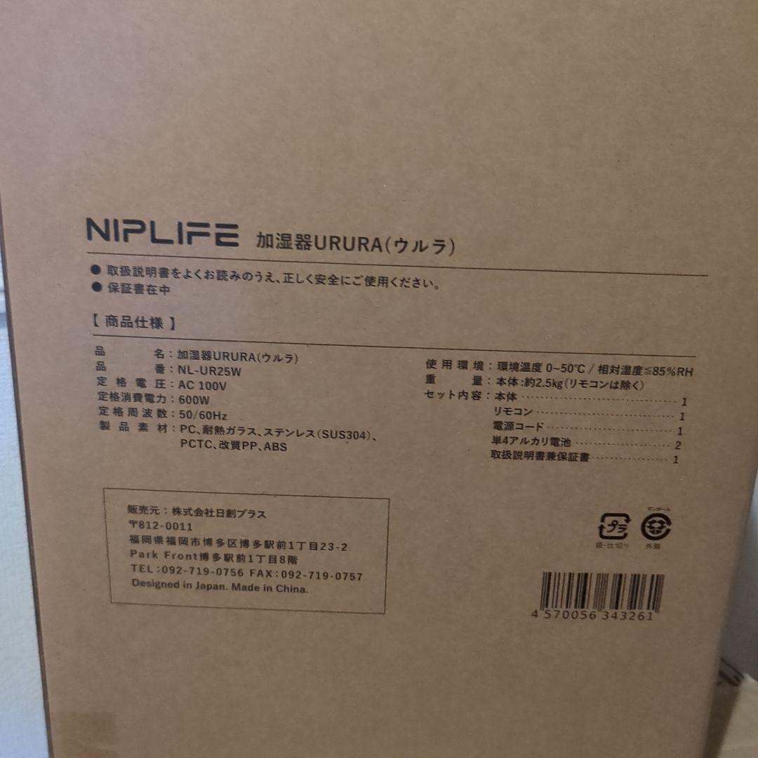 まる加湿器 URURA スチーム式 500ml/h 3L　NIPLIFE