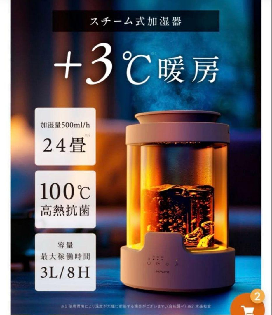 まる加湿器 URURA スチーム式 500ml/h 3L　NIPLIFE