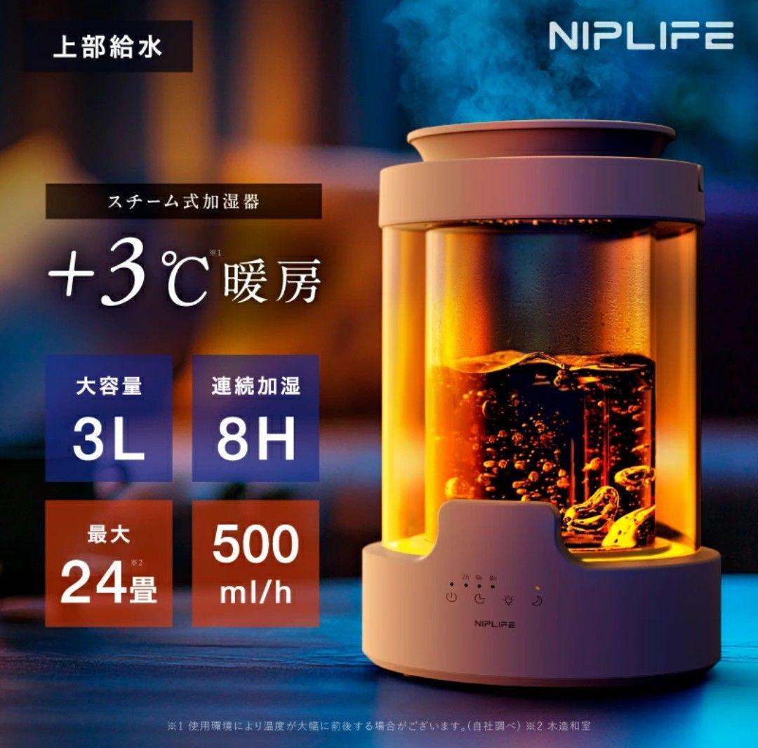 まる加湿器 URURA スチーム式 500ml/h 3L　NIPLIFE