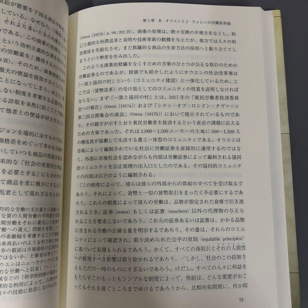 【中古本】労働証券論の歴史的位相 : 貨幣と市場をめぐるヴィジョン