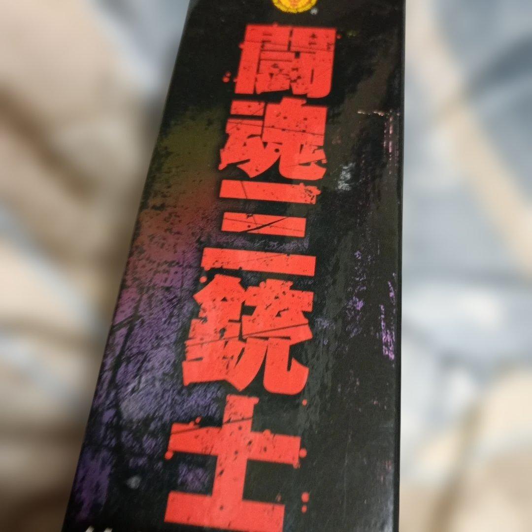 闘魂三銃士結成25周年記念DVD-BOX〈3枚組武藤蝶野橋本