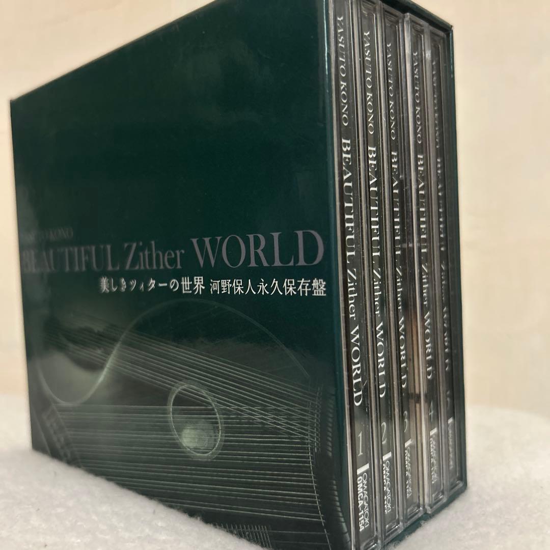 河野保人 BEAUTIFUL Zither WORLD 美しきツィターの世界