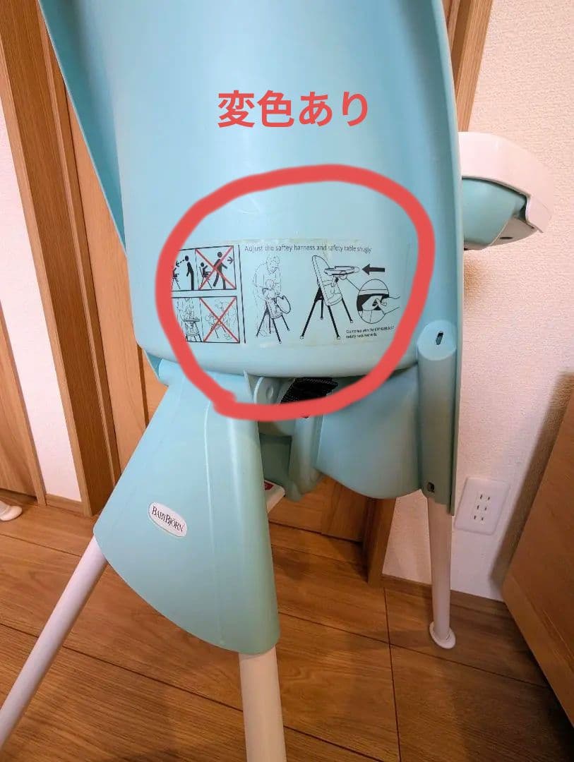 【サッシー玩具付き】ベビービョルン ハイチェア ハーネスあり