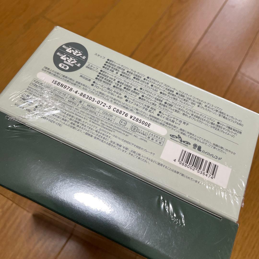 トーベ・ヤンソンのムーミン 楽しいムーミン一家 BOX SET 下巻〈生産限定…