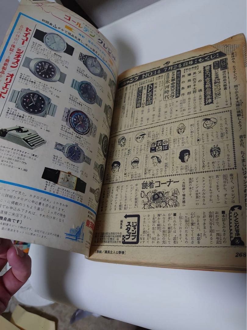 少年ジャンプ　創刊1周年記念特大号　昭和44年7月24日号　ハレンチ学園 ほか