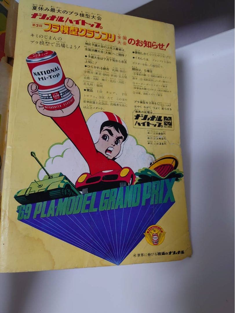 少年ジャンプ　創刊1周年記念特大号　昭和44年7月24日号　ハレンチ学園 ほか