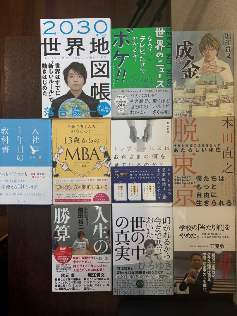 ビジネス書10冊セット