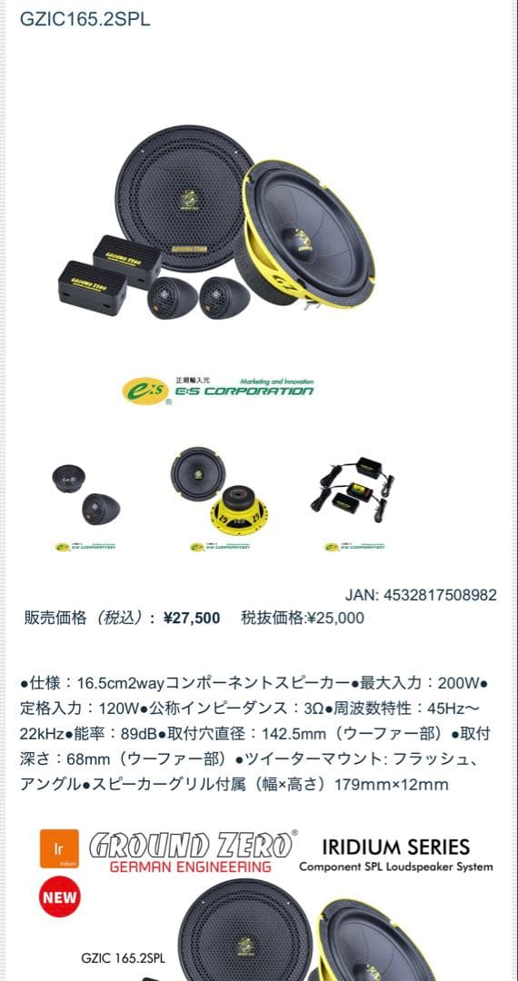 GROUND ZERO GZIC165.2SPL 新品