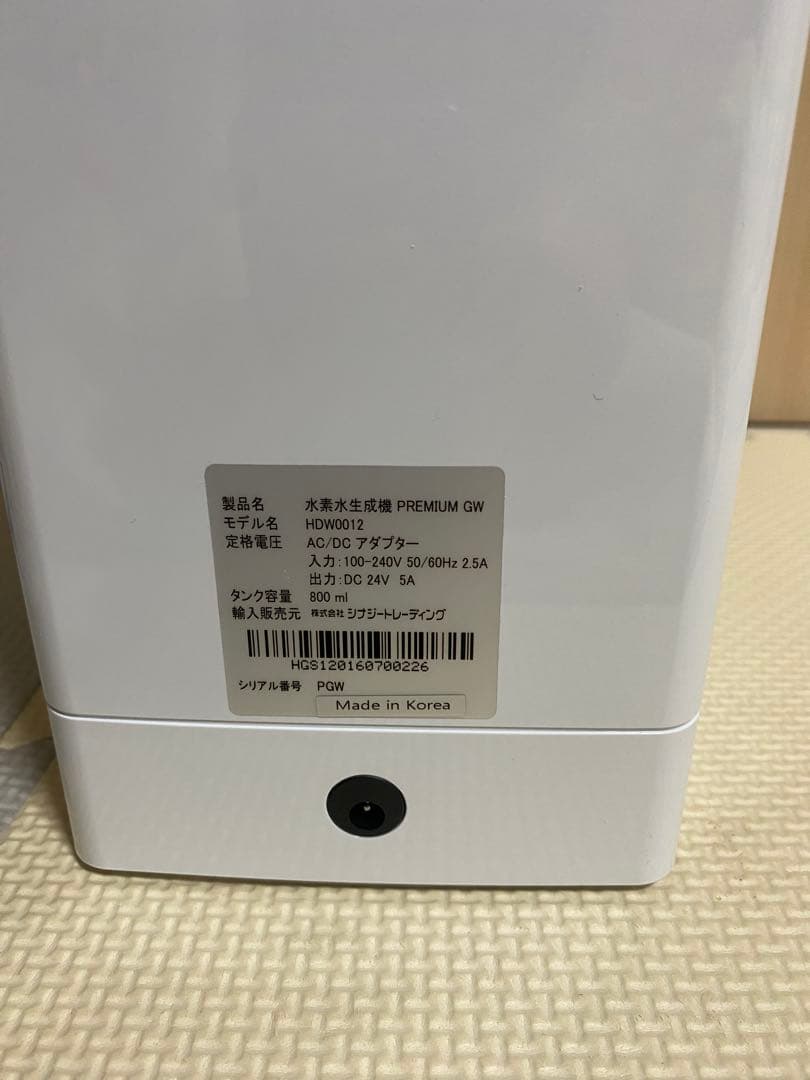 水素水生成機PREMIUM GW HDW0012