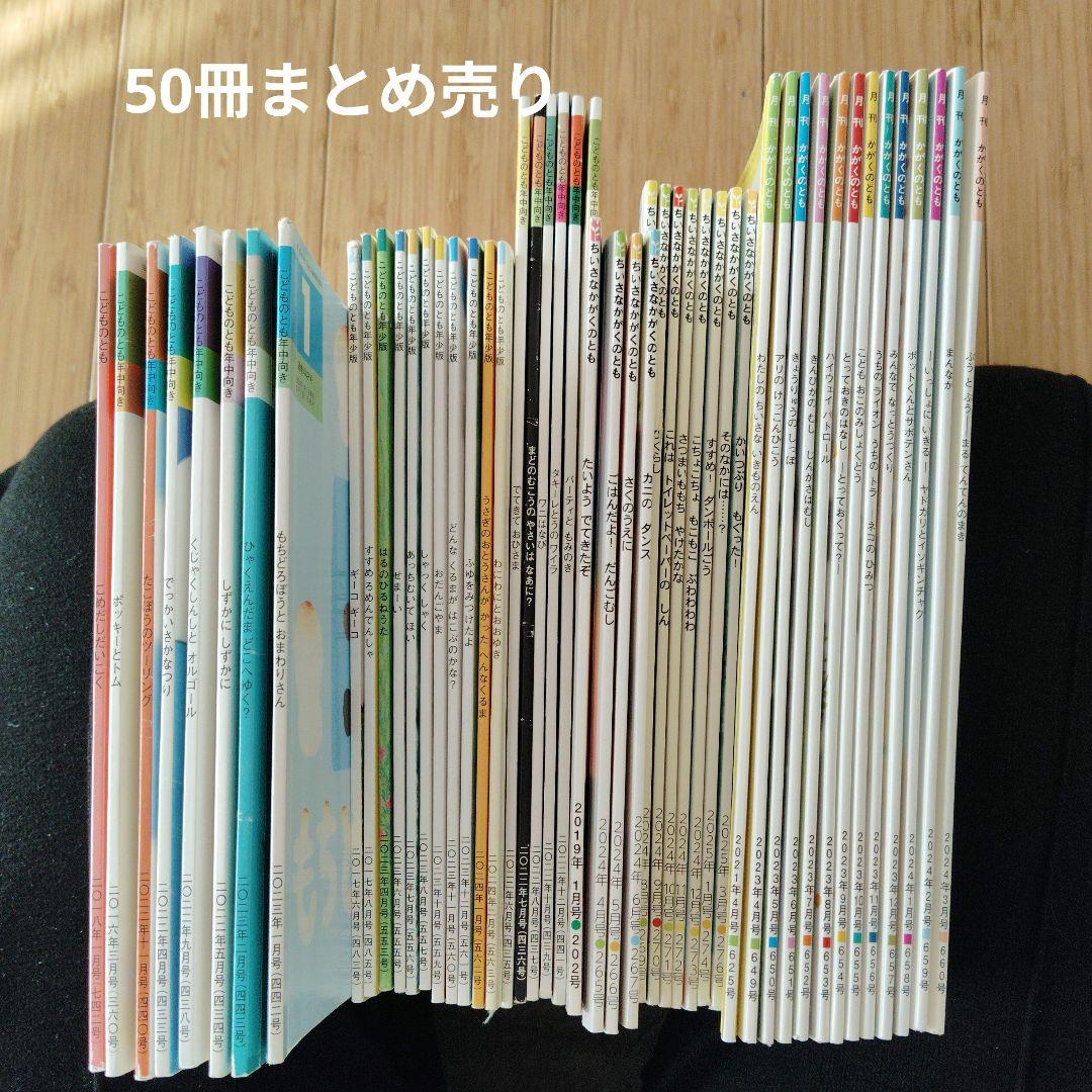 かがくのとも 全50冊セット