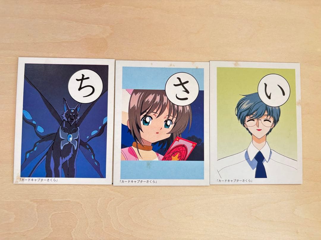 カードキャプターさくら　かるた