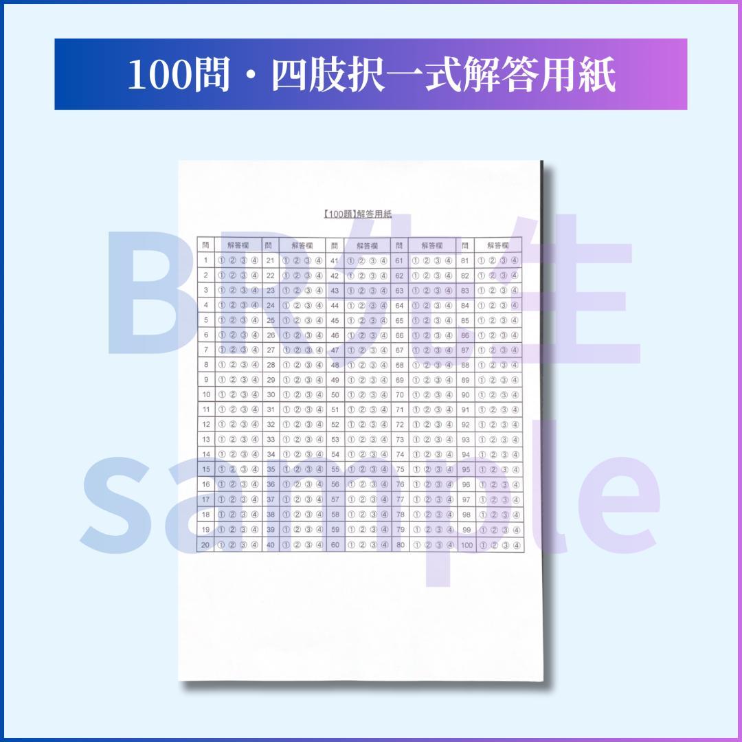 【全400問】ボートレーサー試験最高基準問題集F