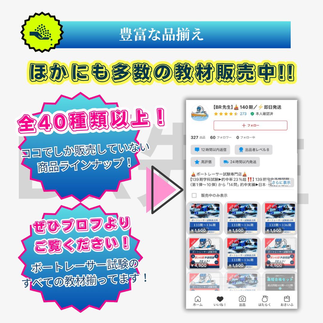 【全400問】ボートレーサー試験最高基準問題集F