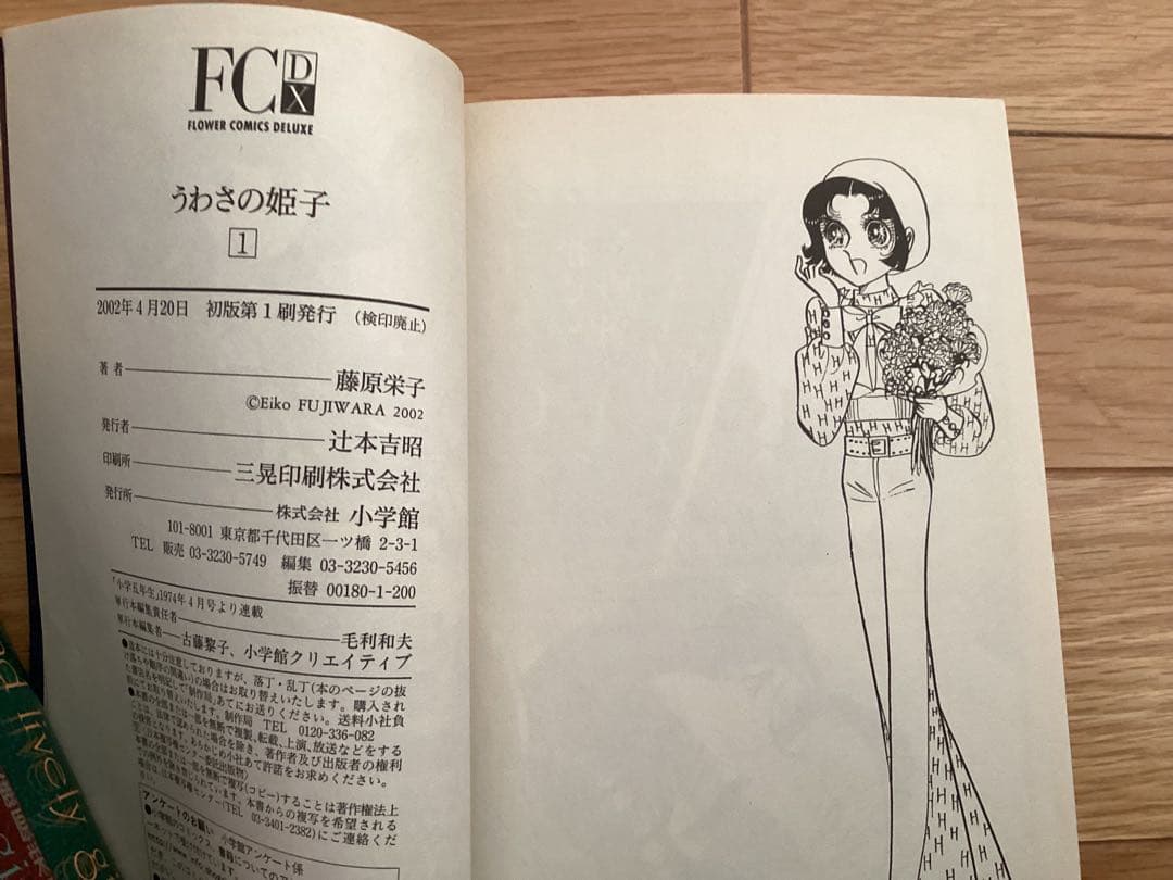 藤原栄子/うわさの姫子 全4巻セット