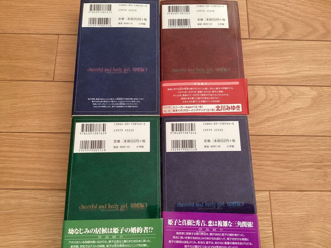 藤原栄子/うわさの姫子 全4巻セット