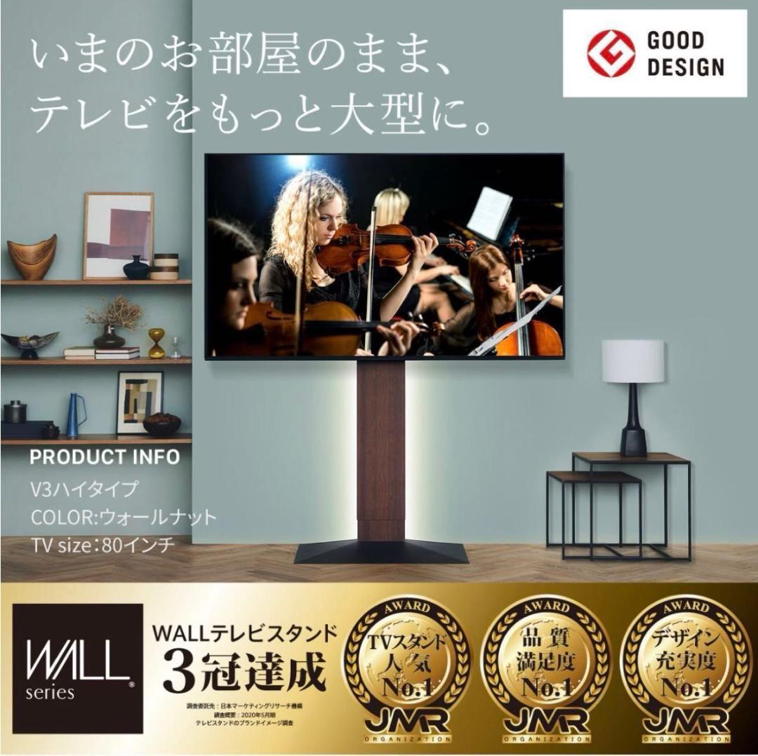 EQUALS WALL V3 ハイタイプ テレビスタンド イコール 壁寄せ TV