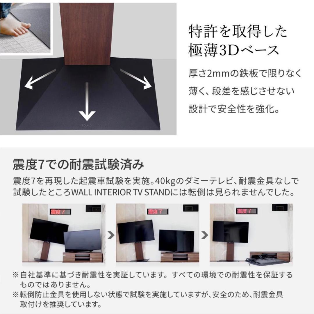 EQUALS WALL V3 ハイタイプ テレビスタンド イコール 壁寄せ TV