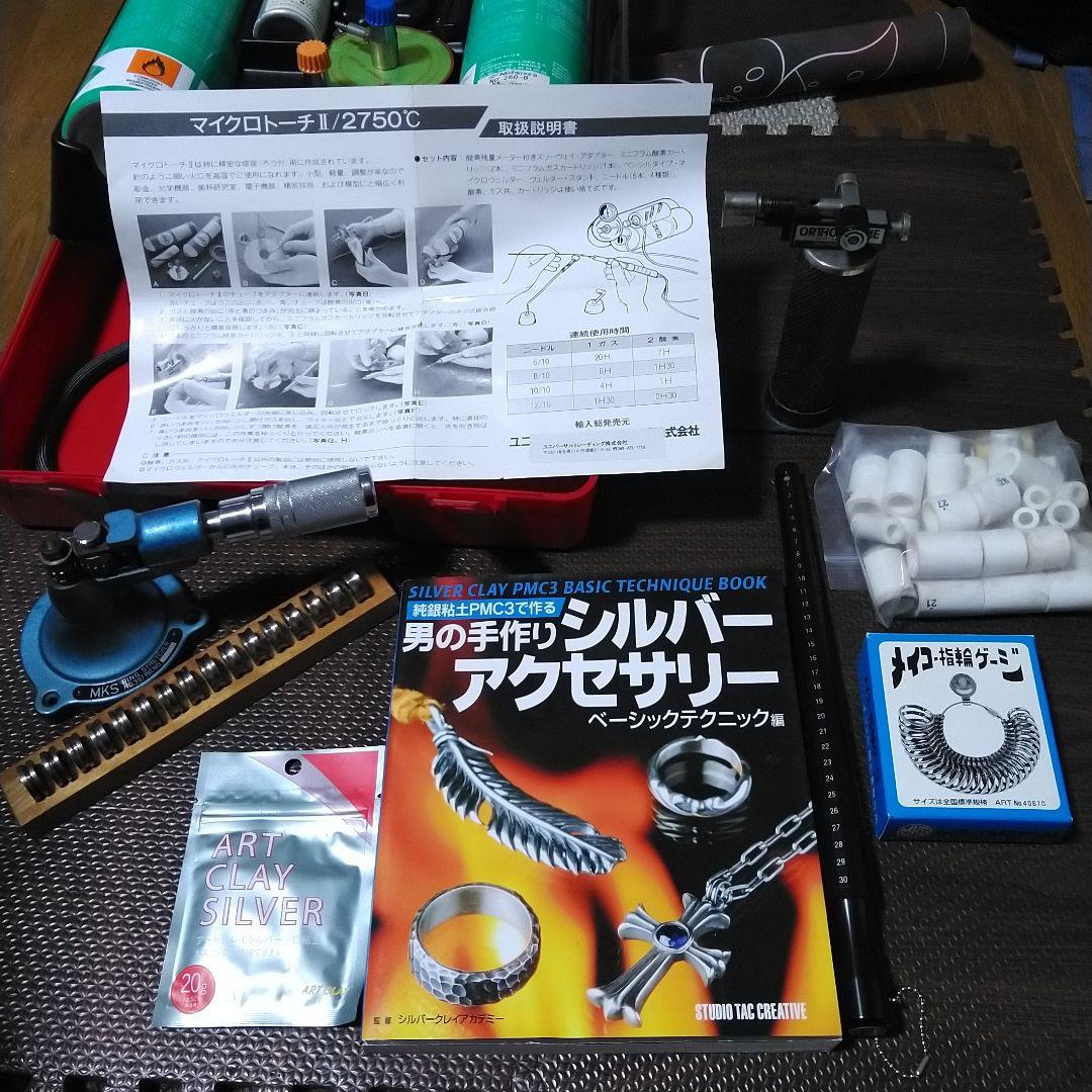 シルバーアクセサリー制作　セット　彫金　金属加工