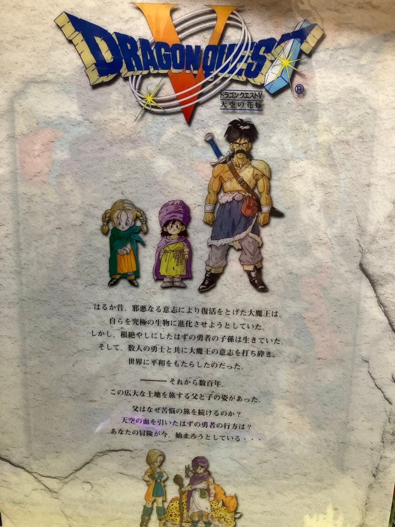 【激レア】ドラゴンクエストⅤ クリアファイル　鳥山明